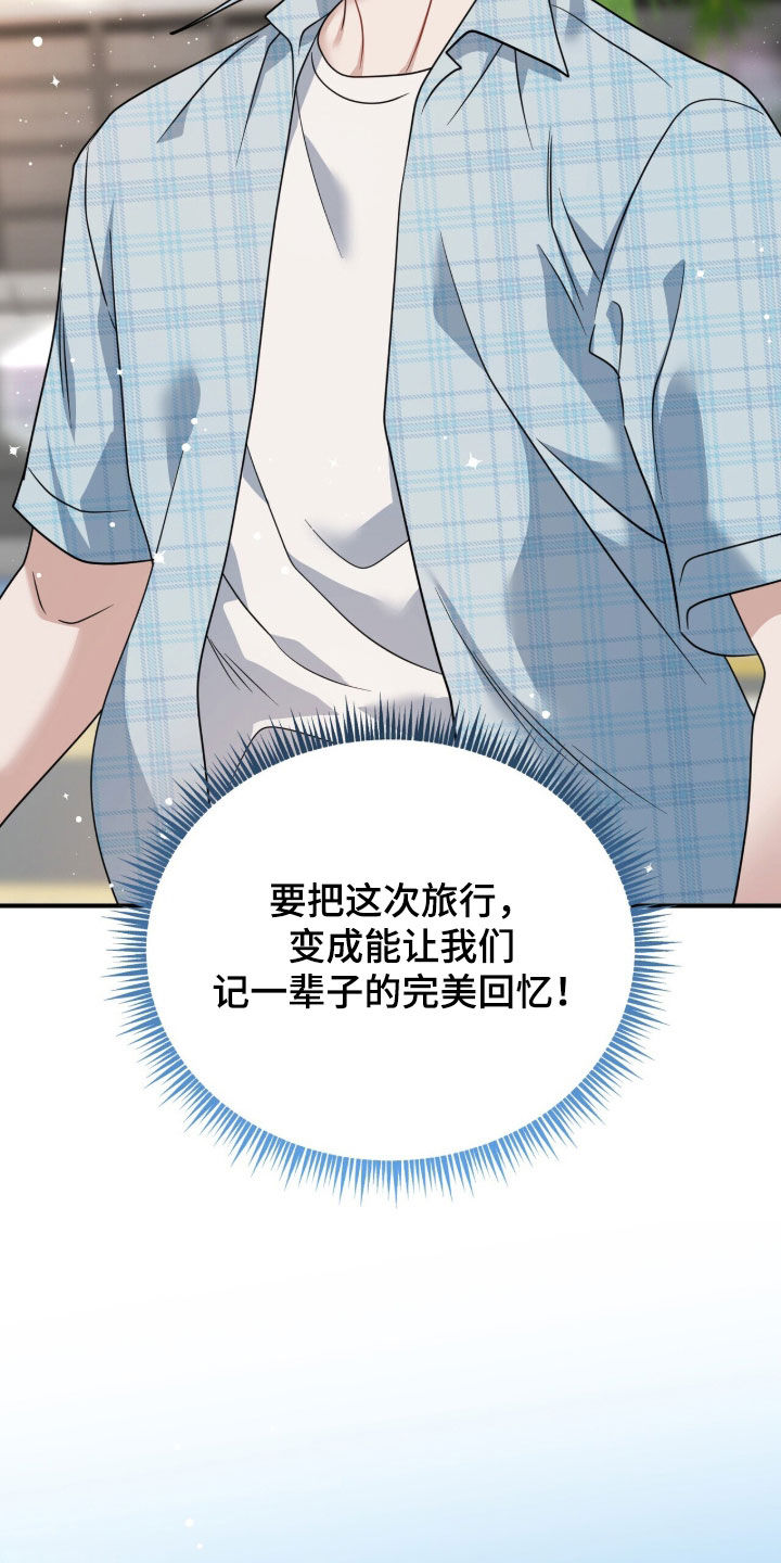 囚爱开端漫画,第87章：【番外】旅行5图