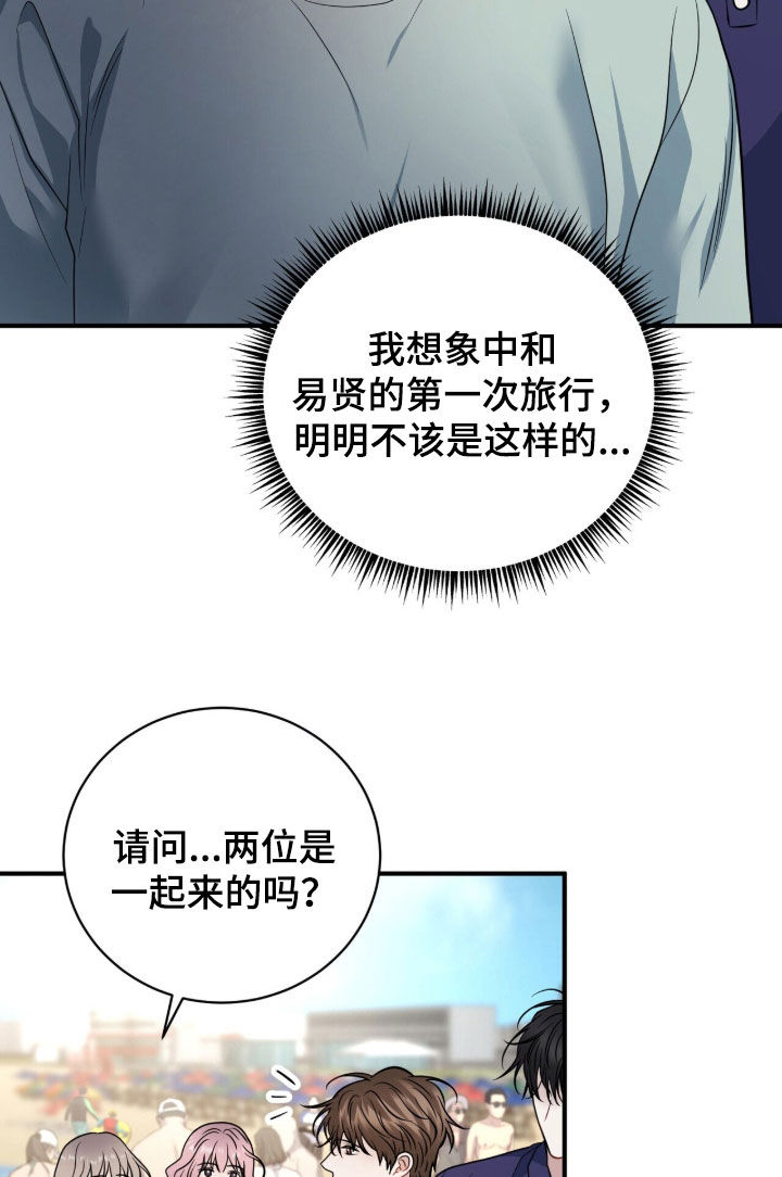 囚爱开端漫画,第88章：【番外】不该是这样4图