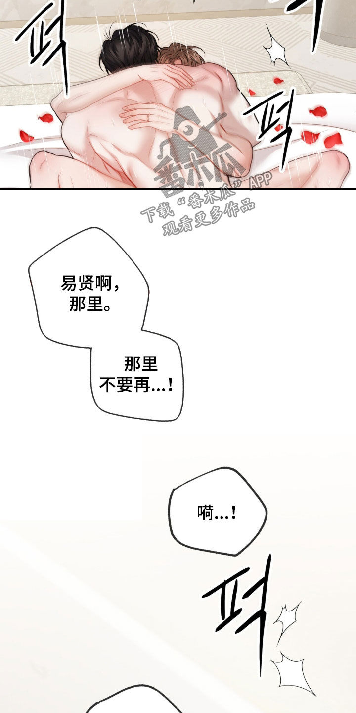 囚爱开端漫画,第87章：【番外】旅行2图