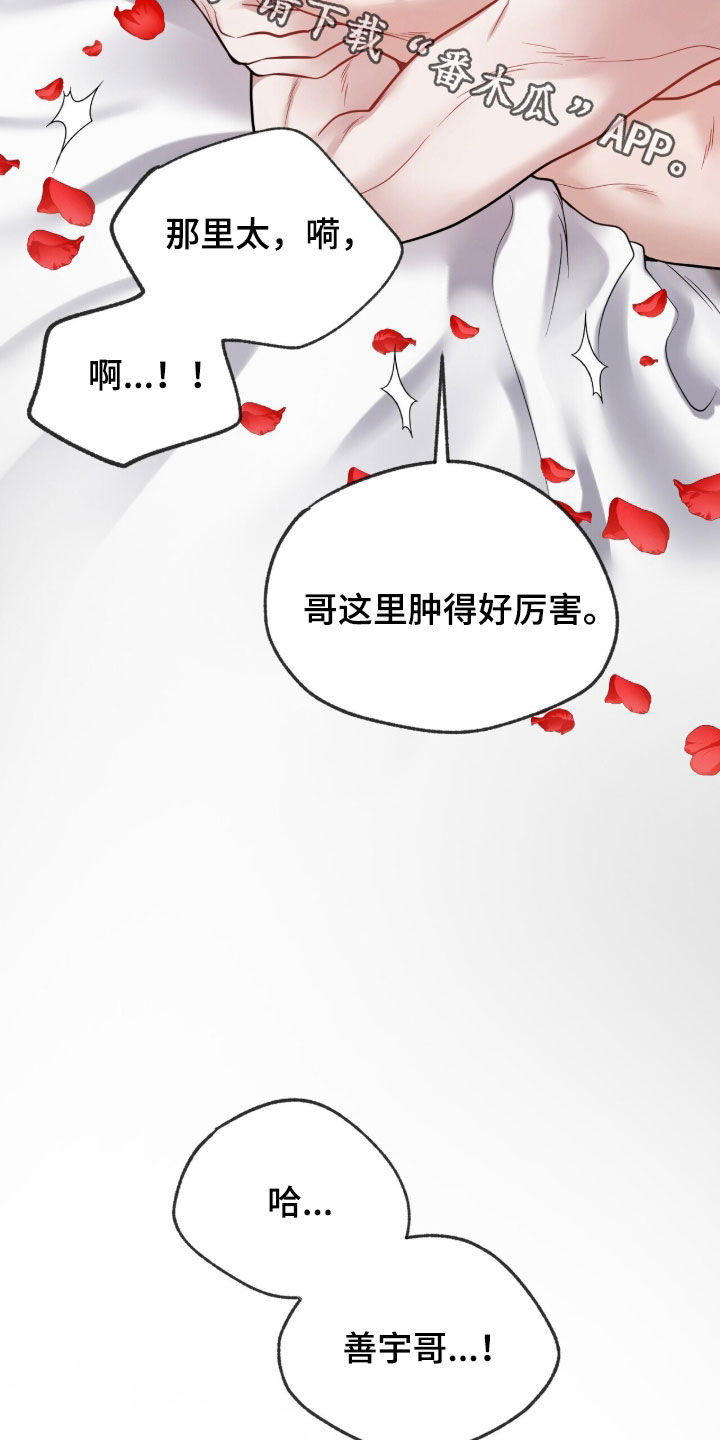 囚爱开端漫画,第87章：【番外】旅行4图