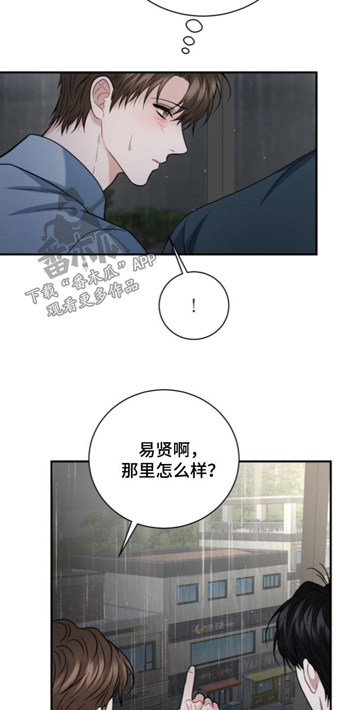 囚爱开端漫画,第89章：【番外】别在意我2图