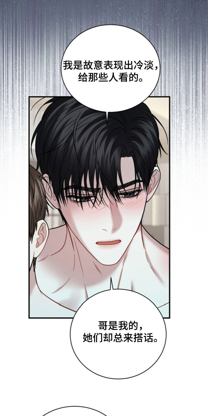 囚爱开端漫画,第90章：【番外】下次再来吧1图