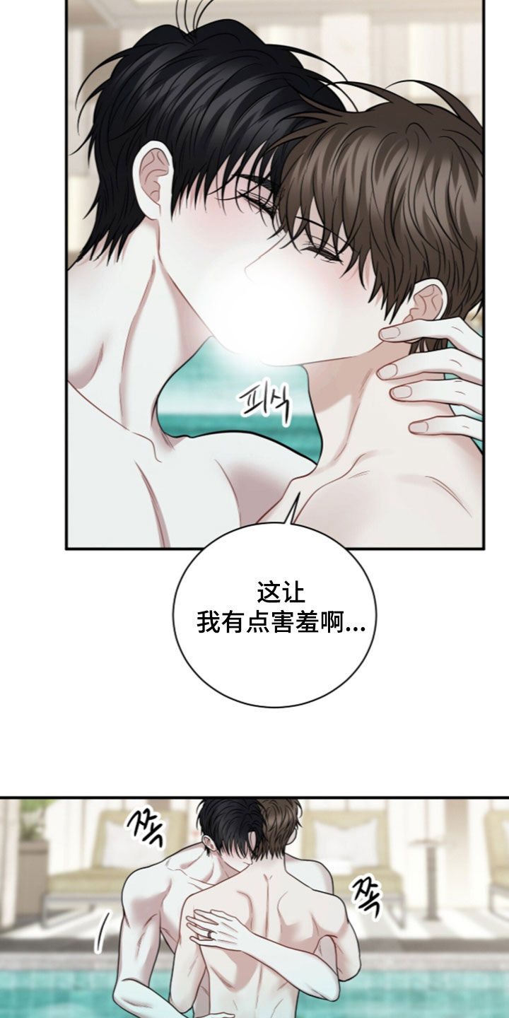 囚爱开端漫画,第90章：【番外】下次再来吧1图