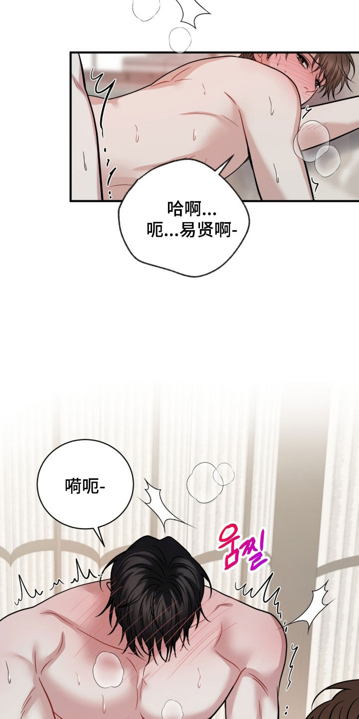 囚爱开端漫画,第91章：【番外完结】很有趣3图