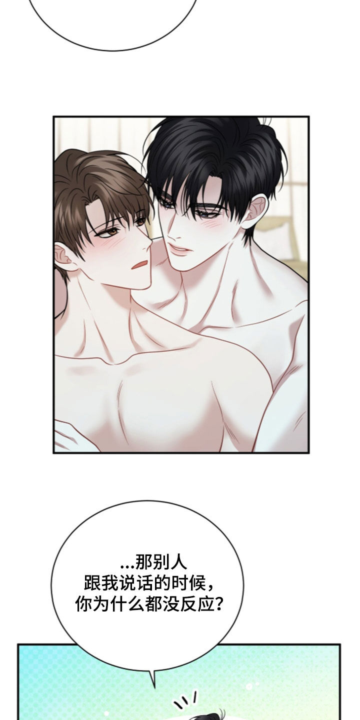 囚爱开端漫画,第90章：【番外】下次再来吧1图