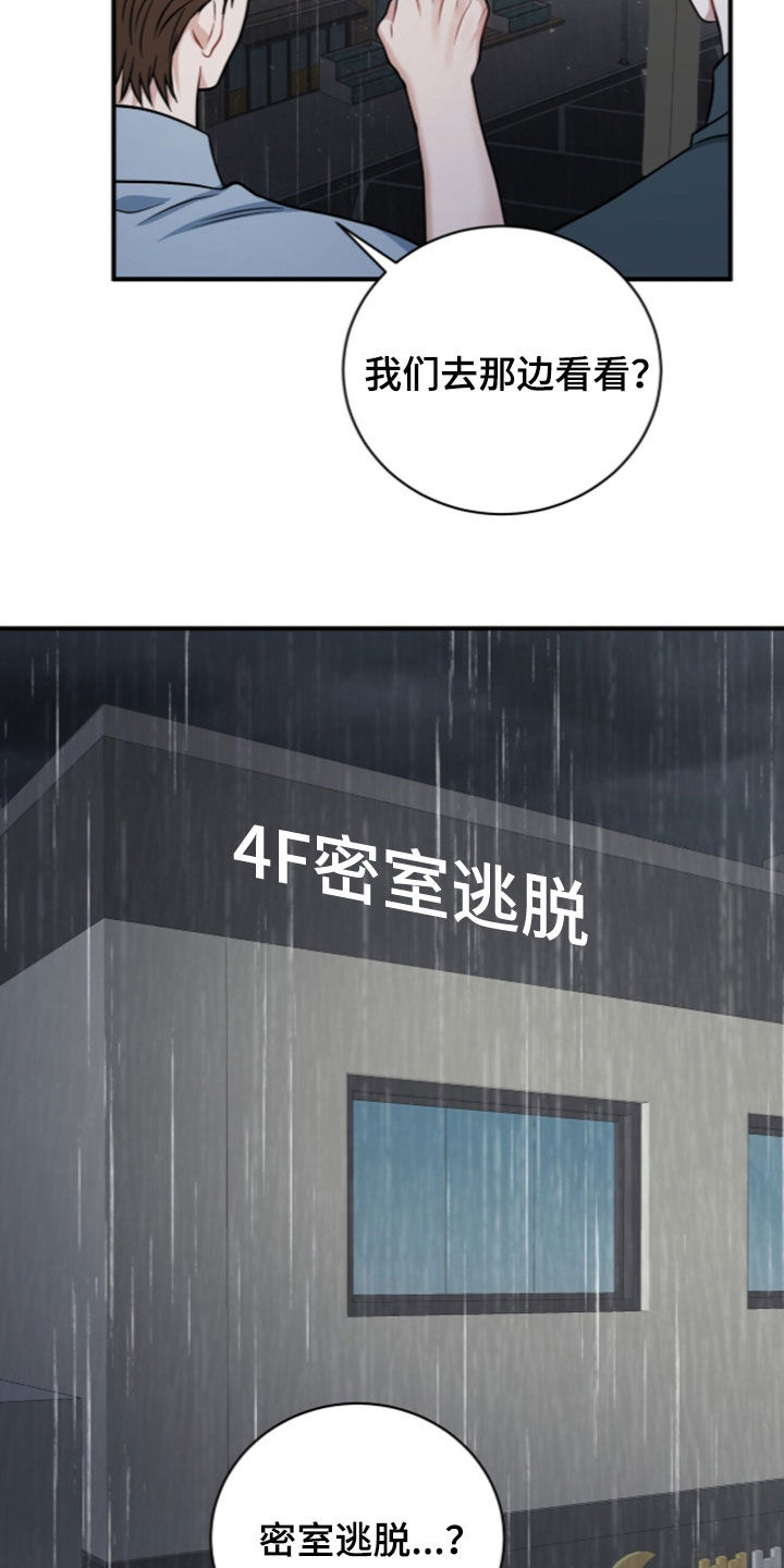 囚爱开端漫画,第89章：【番外】别在意我3图