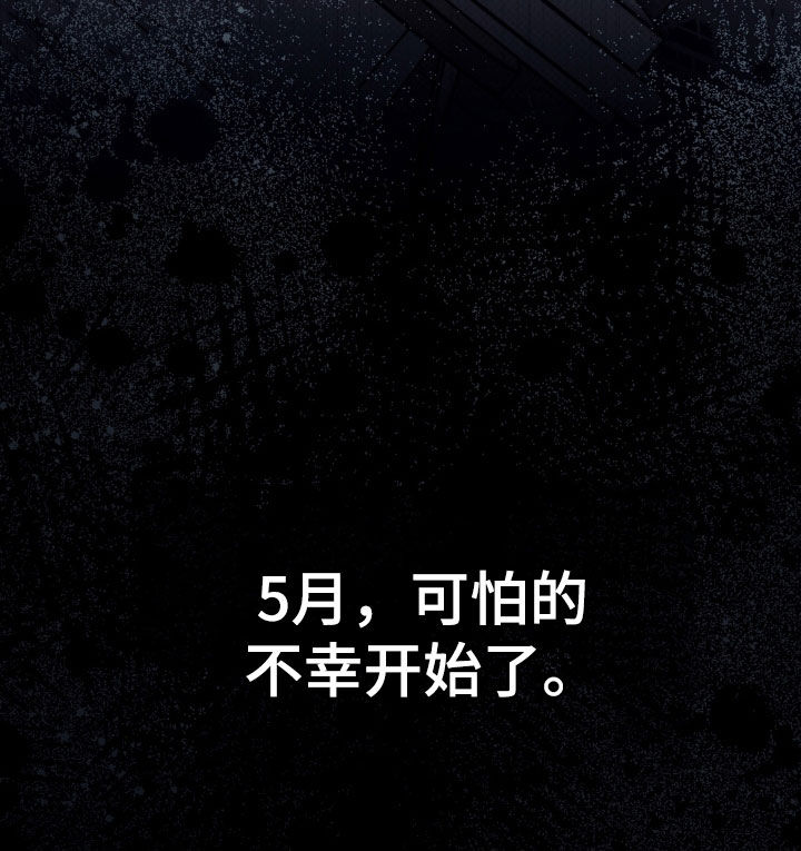 忧郁的视线漫画,第94章：不幸开始4图
