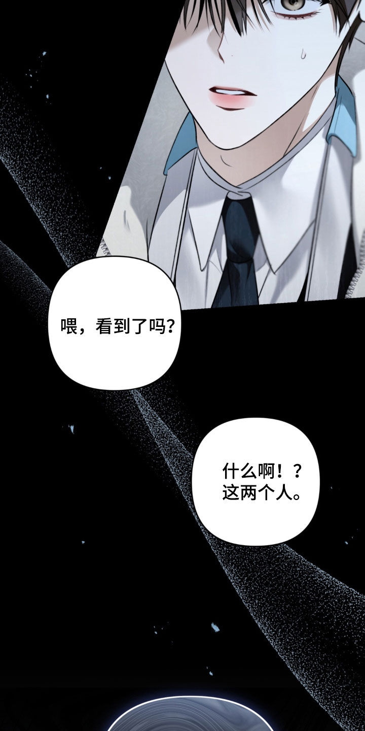 忧郁的视线漫画,第93章：第三者3图