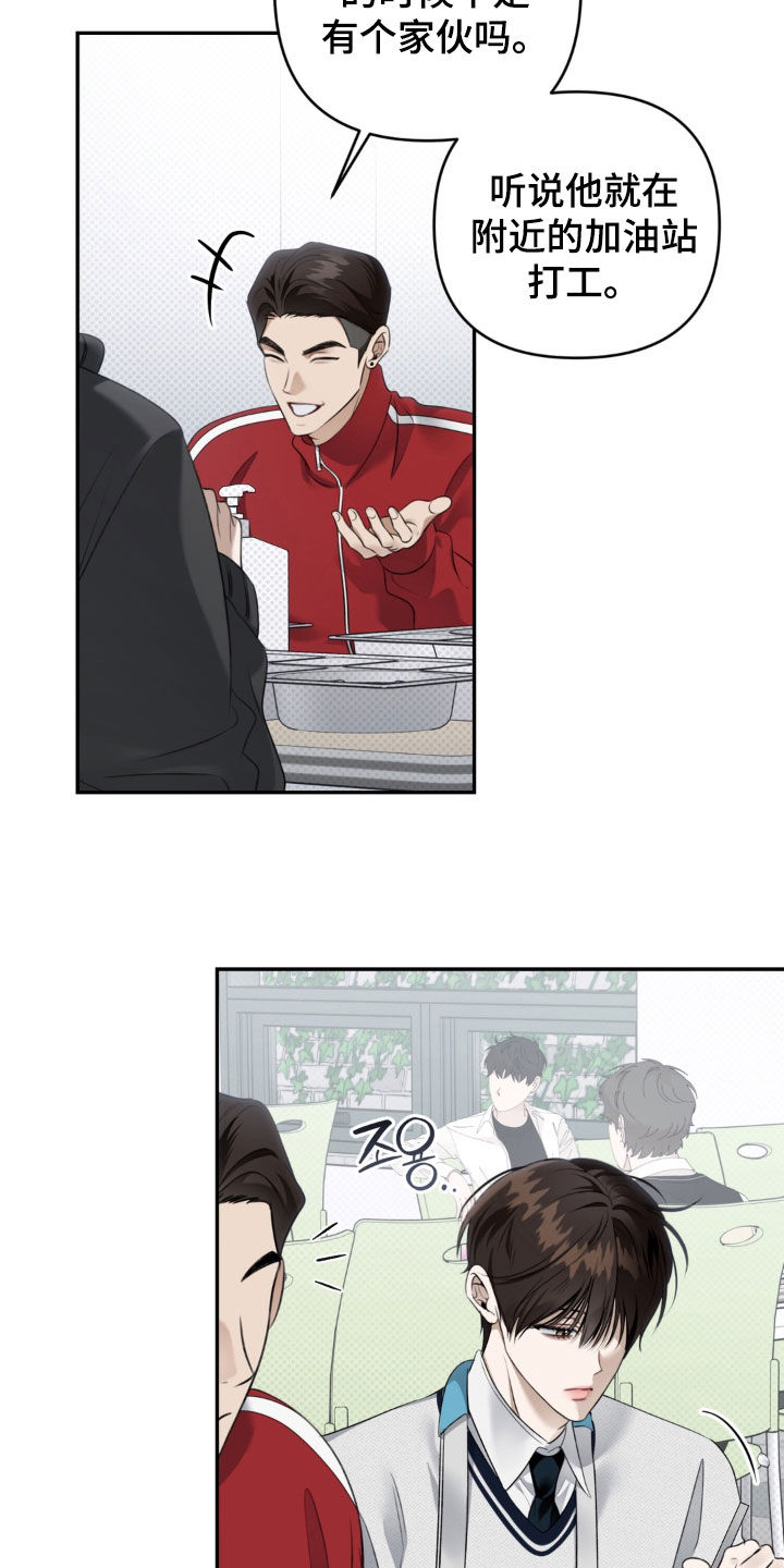 忧郁的视线漫画,第93章：第三者2图