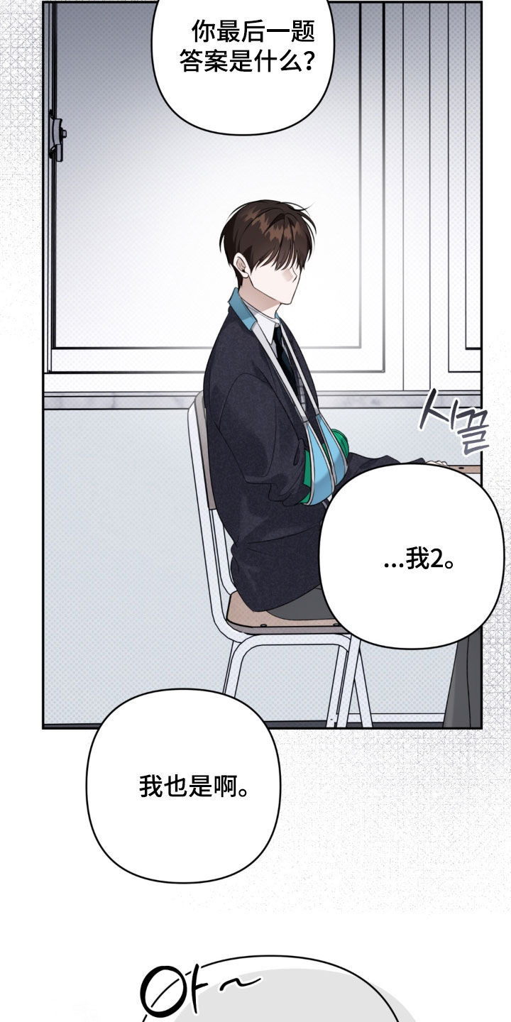 忧郁的视线漫画,第94章：不幸开始3图