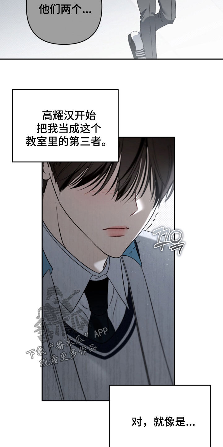 忧郁的视线漫画,第93章：第三者2图