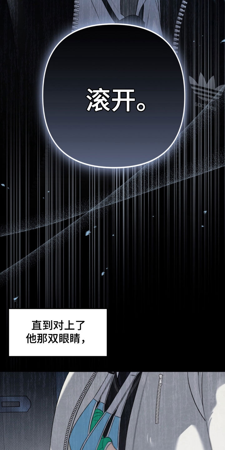 忧郁的视线漫画,第93章：第三者1图