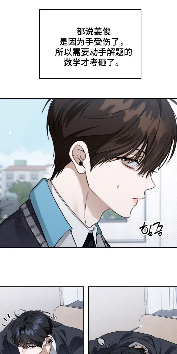 忧郁的视线漫画,第94章：不幸开始1图