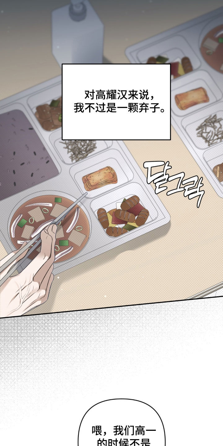 忧郁的视线漫画,第93章：第三者1图