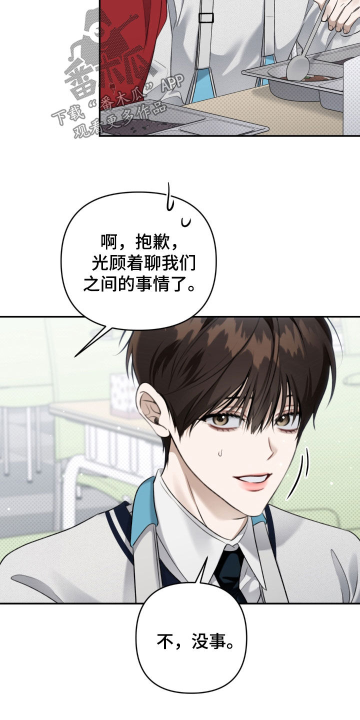 忧郁的视线漫画,第93章：第三者3图