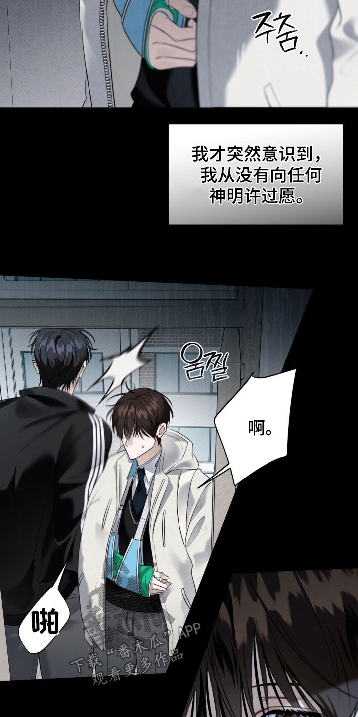 忧郁的视线漫画,第93章：第三者2图