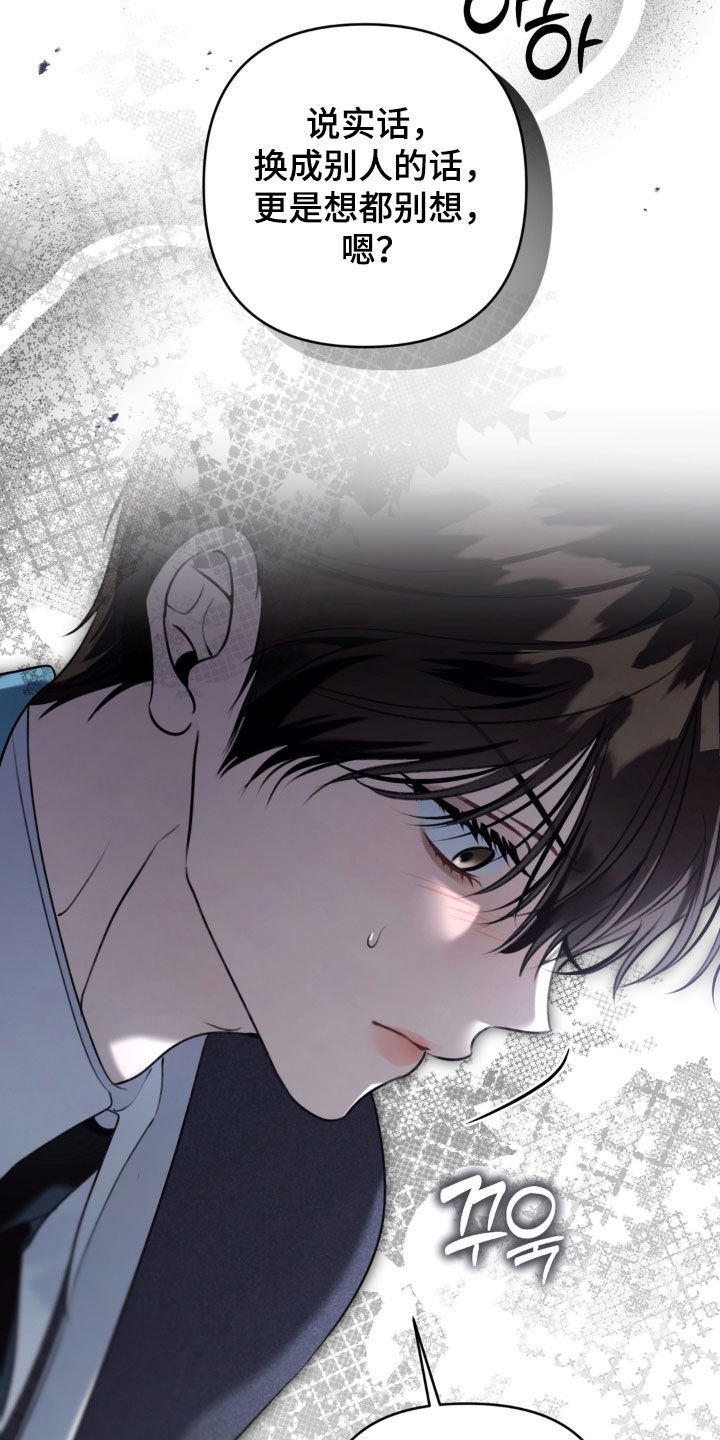 忧郁的视线漫画,第94章：不幸开始4图