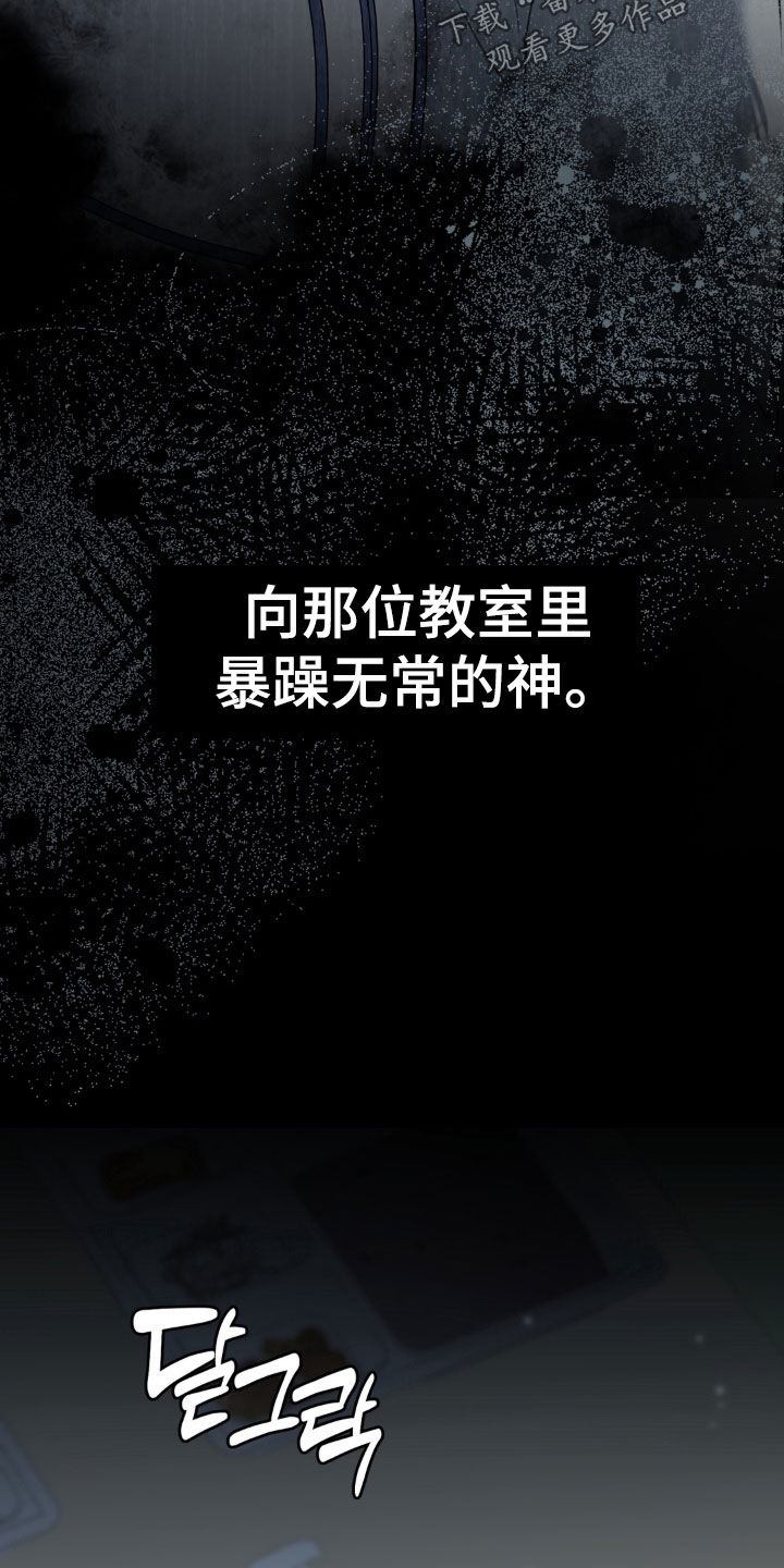 忧郁的视线漫画,第93章：第三者5图