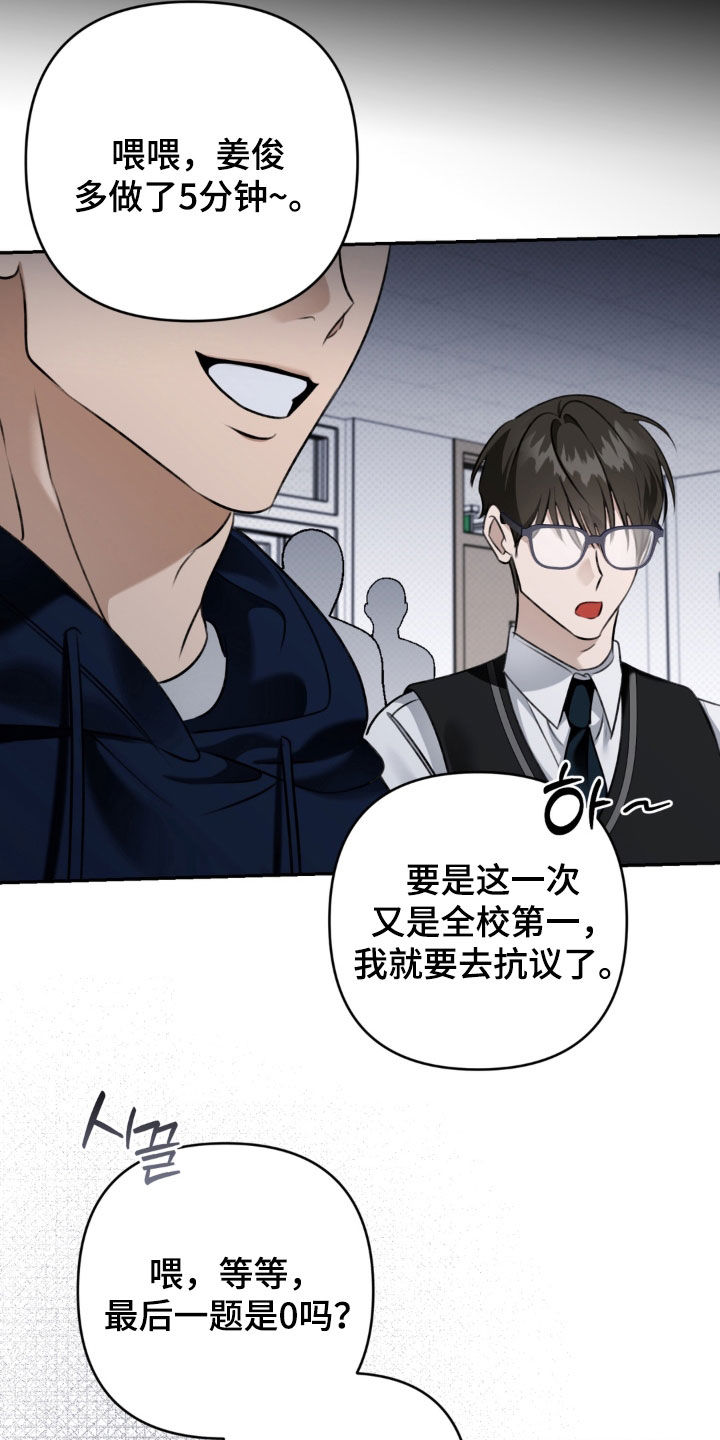 忧郁的视线漫画,第94章：不幸开始2图