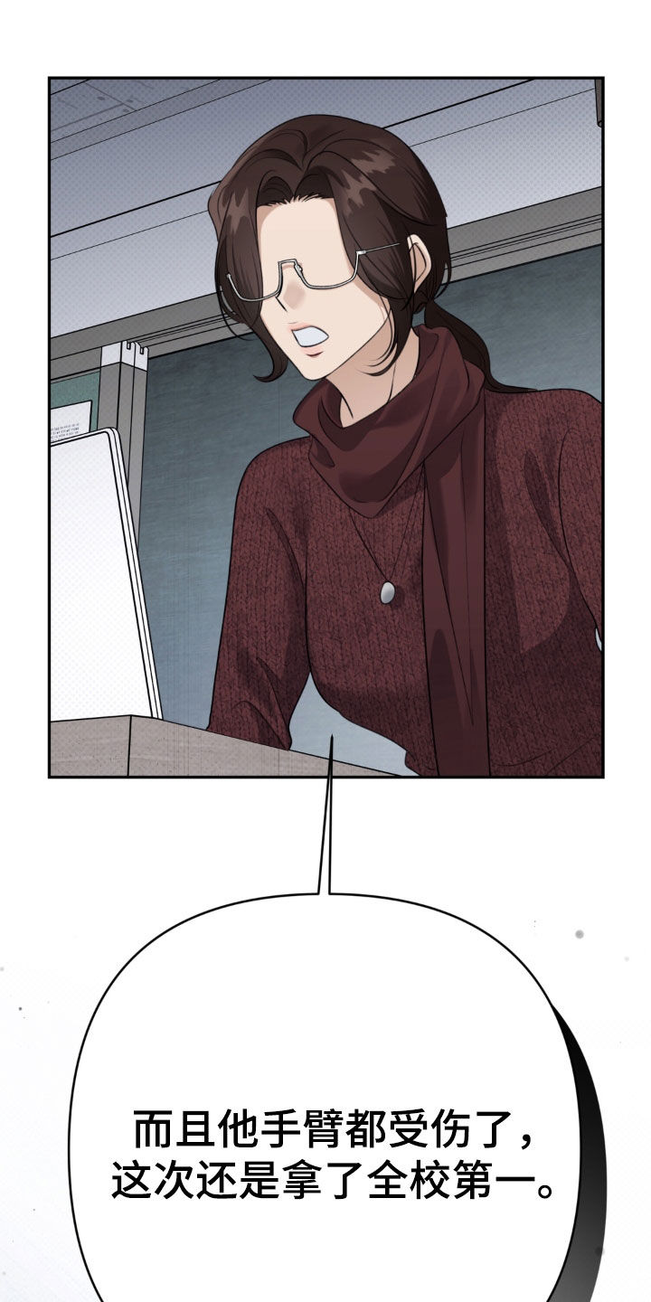 忧郁的视线漫画,第94章：不幸开始2图