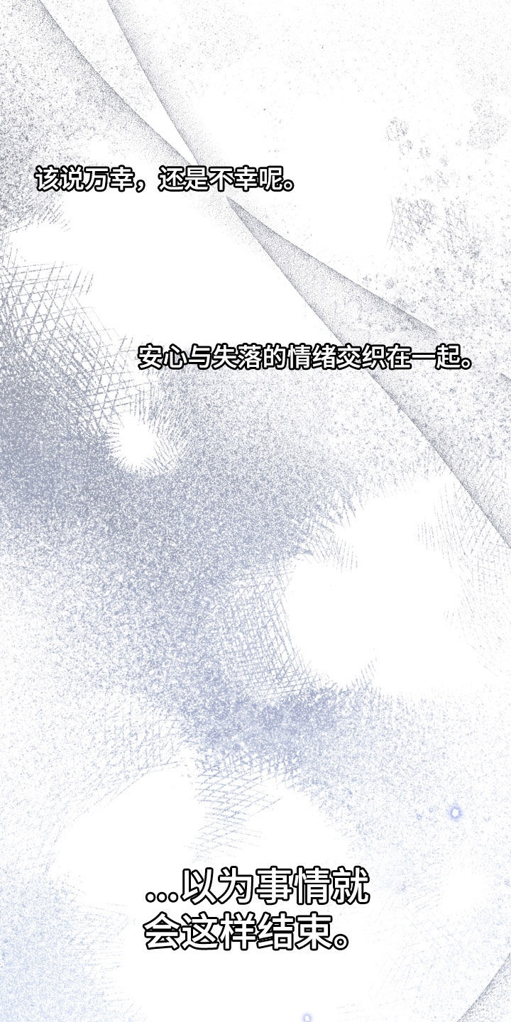 忧郁的视线漫画,第94章：不幸开始4图