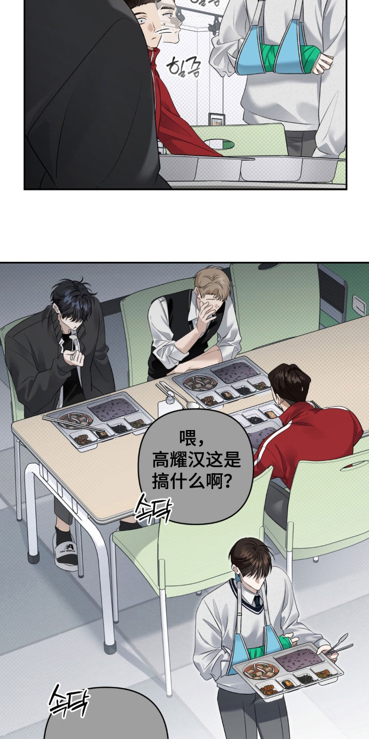 忧郁的视线漫画,第93章：第三者1图