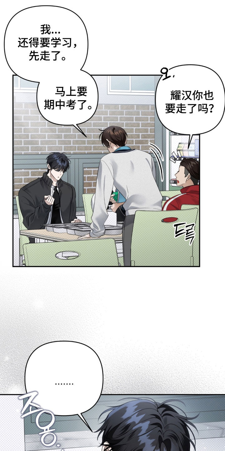 忧郁的视线漫画,第93章：第三者4图