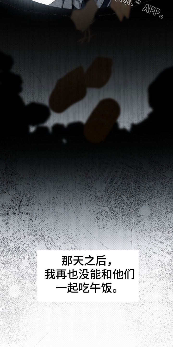 忧郁的视线漫画,第93章：第三者4图