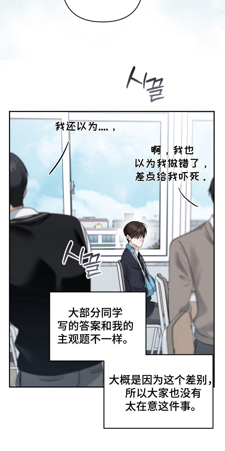 忧郁的视线漫画,第94章：不幸开始5图