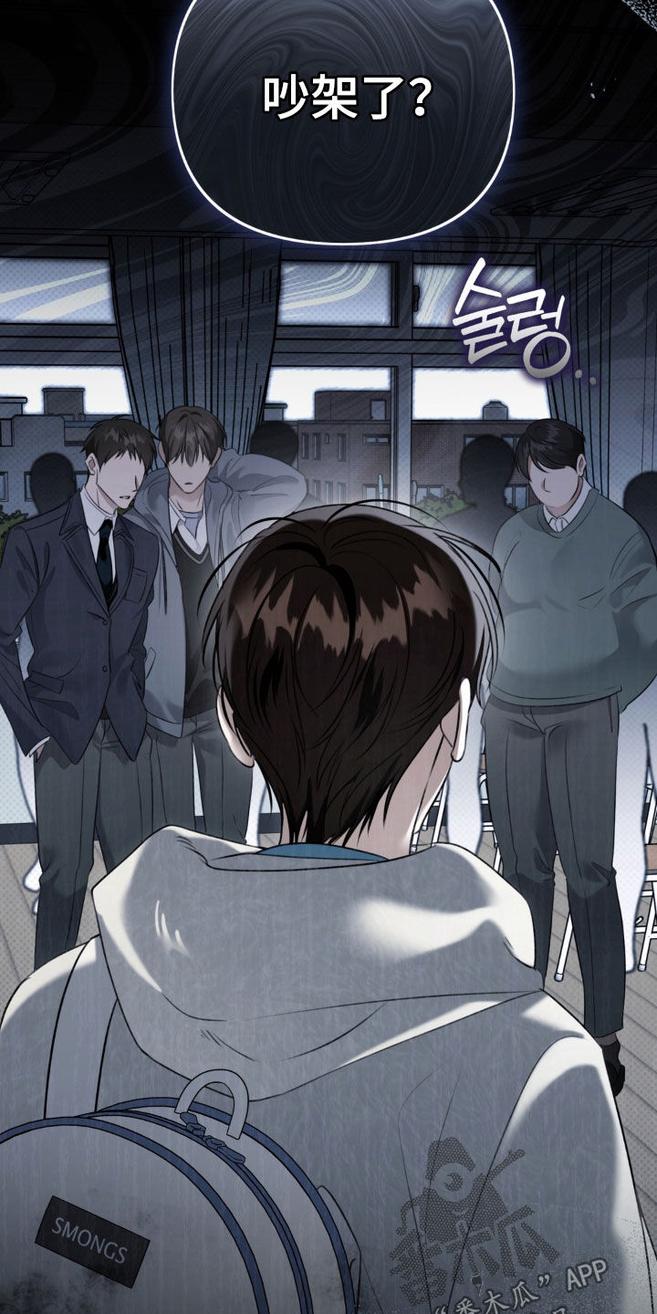 忧郁的视线漫画,第93章：第三者4图