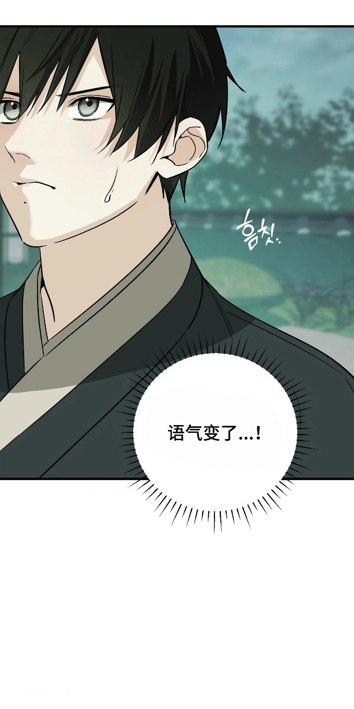 能力者禁猎区漫画,第84章：充满疑惑4图