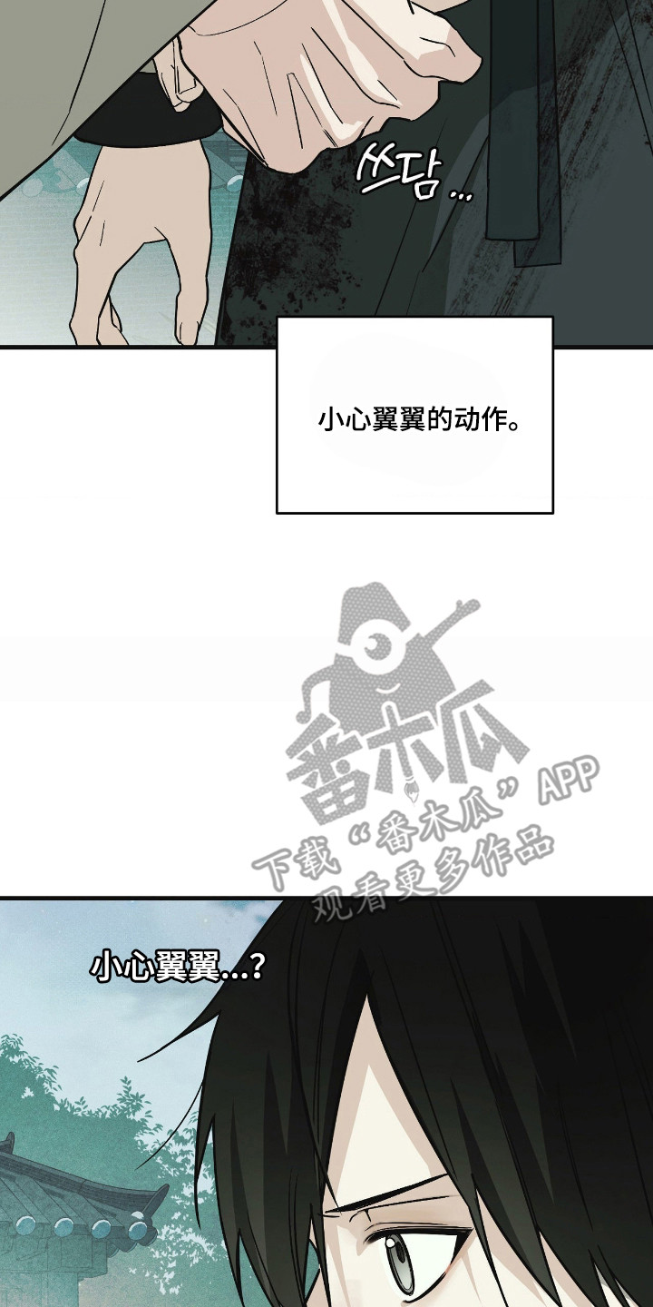 能力者禁猎区漫画,第84章：充满疑惑5图