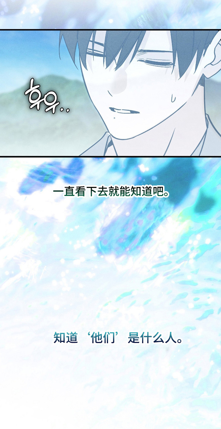 能力者禁猎区漫画,第87章：【第一季完结】有意收麾4图