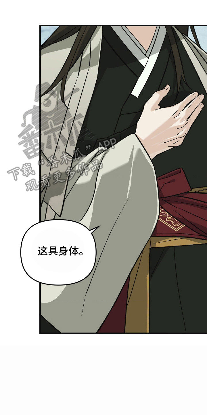 能力者禁猎区漫画,第84章：充满疑惑5图