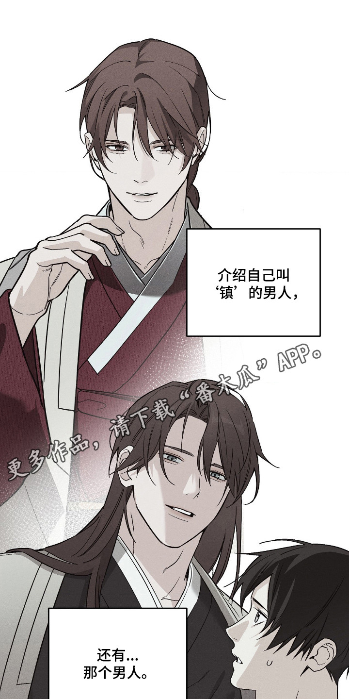 能力者禁猎区漫画,第87章：【第一季完结】有意收麾4图