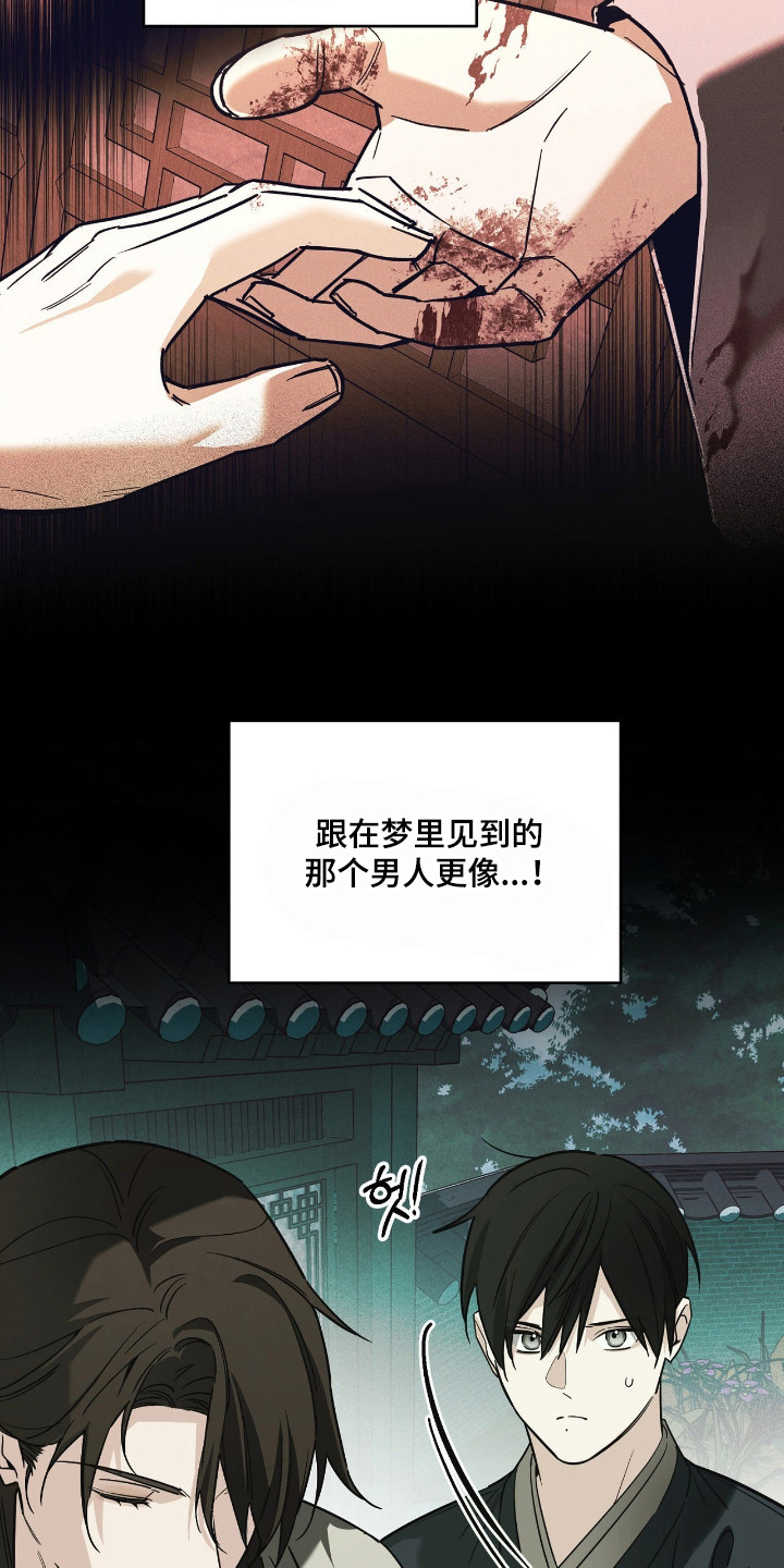 能力者禁猎区漫画,第84章：充满疑惑2图