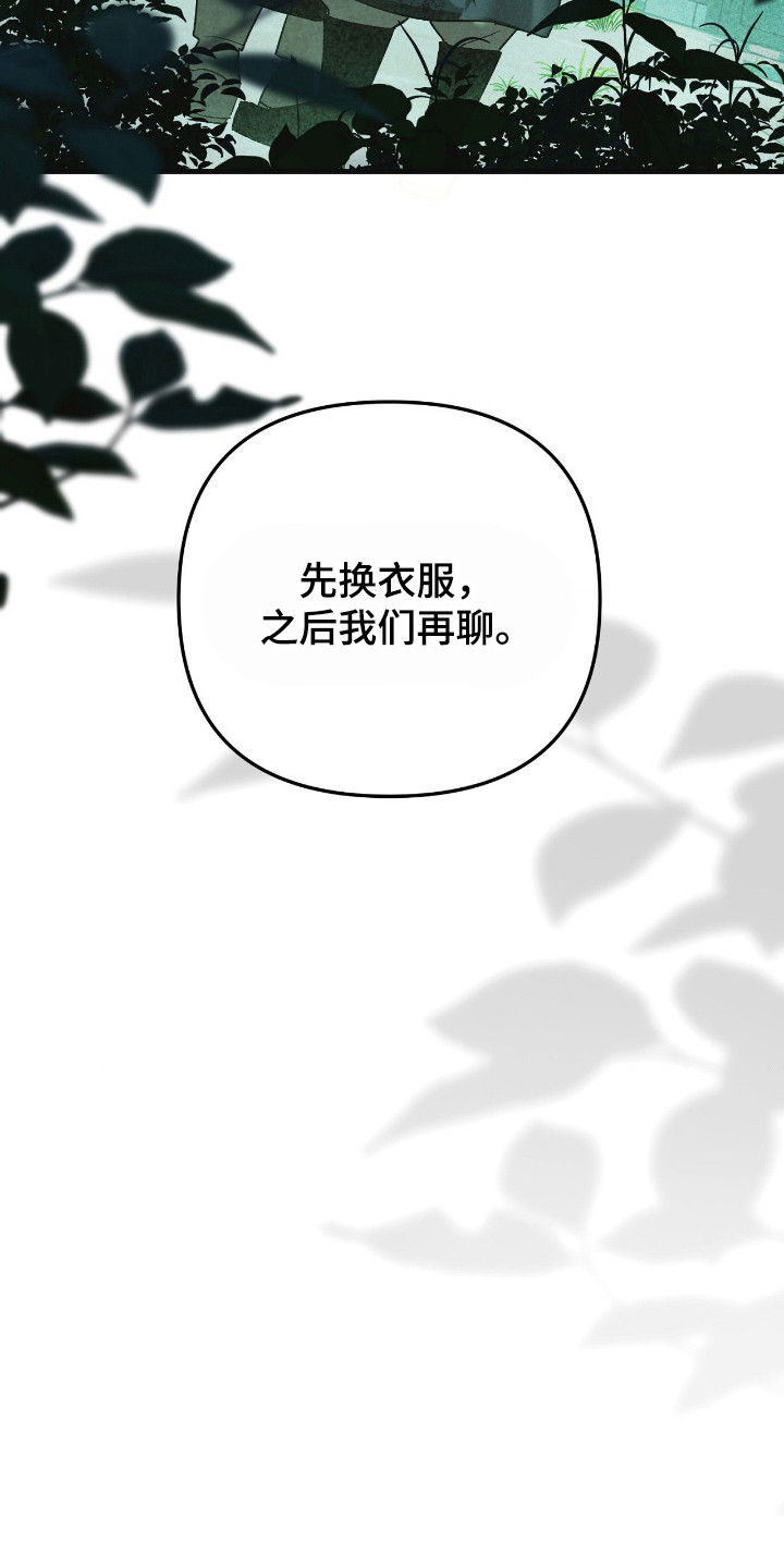 能力者禁猎区漫画,第84章：充满疑惑4图