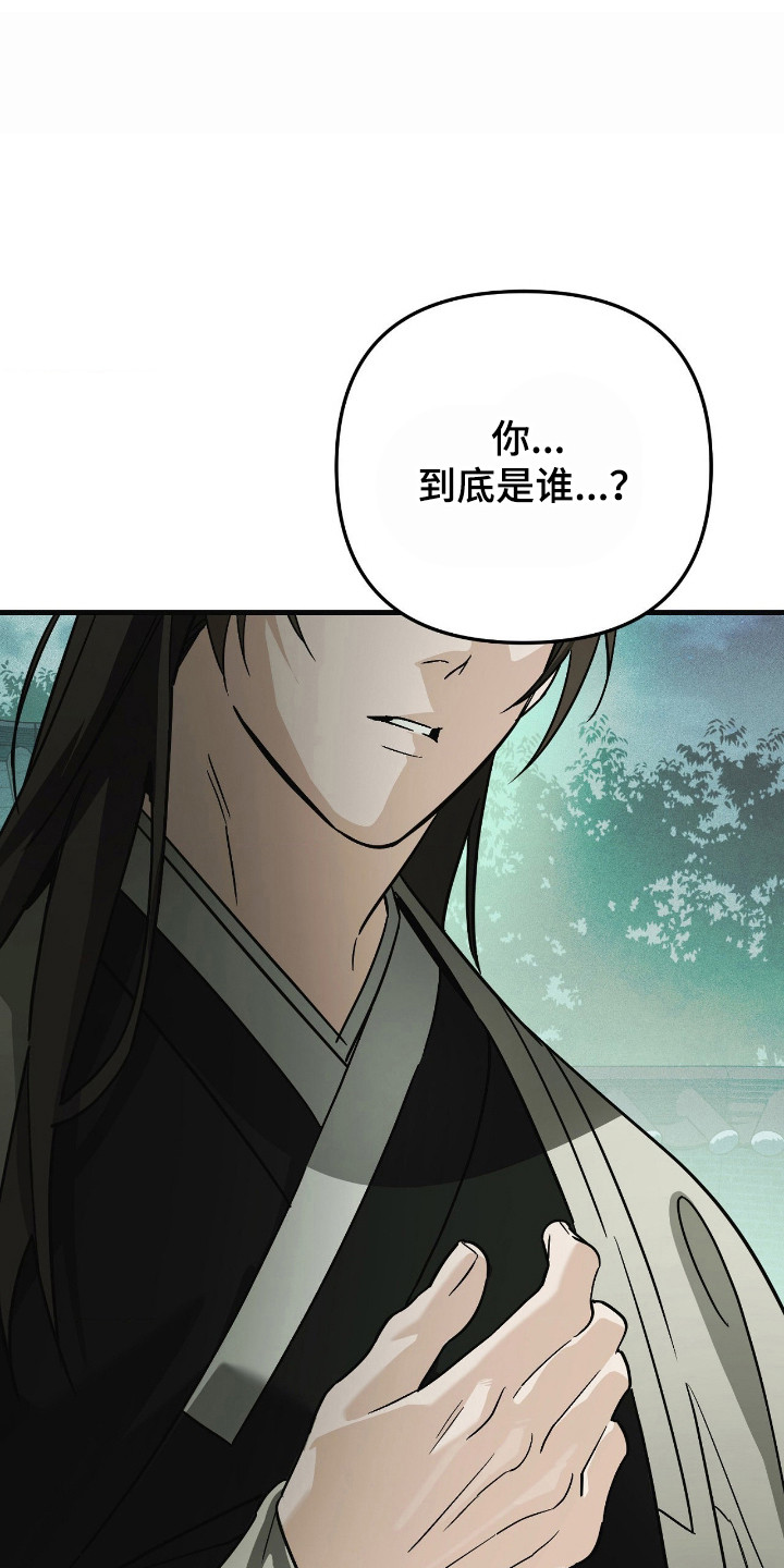 能力者禁猎区漫画,第84章：充满疑惑1图
