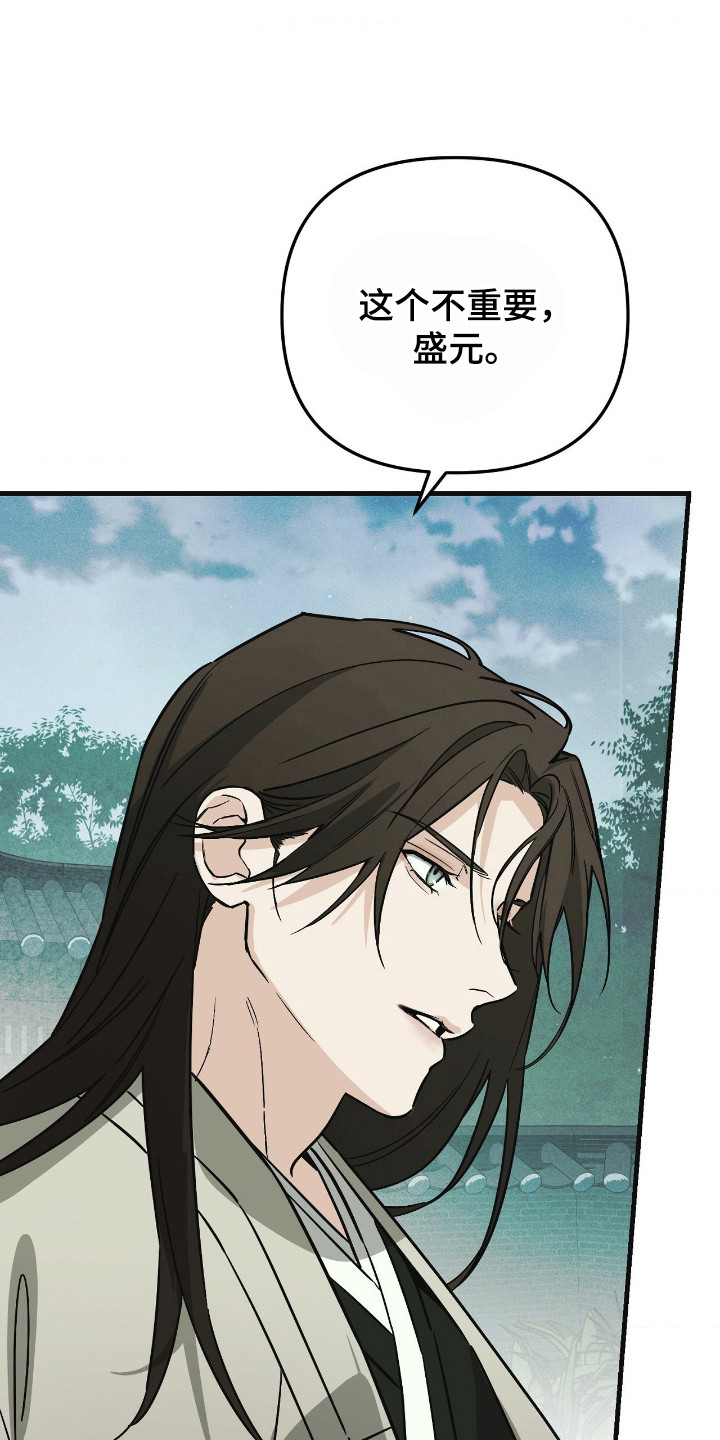 能力者禁猎区漫画,第84章：充满疑惑1图