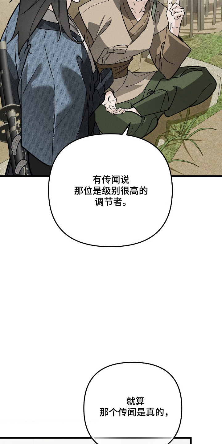 能力者禁猎区漫画,第86章：【第一季完结】蓝鬼5图