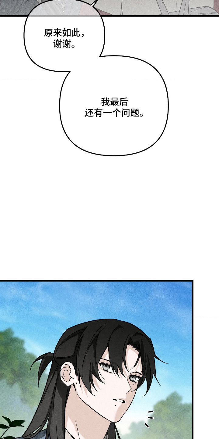 能力者禁猎区漫画,第87章：【第一季完结】有意收麾5图