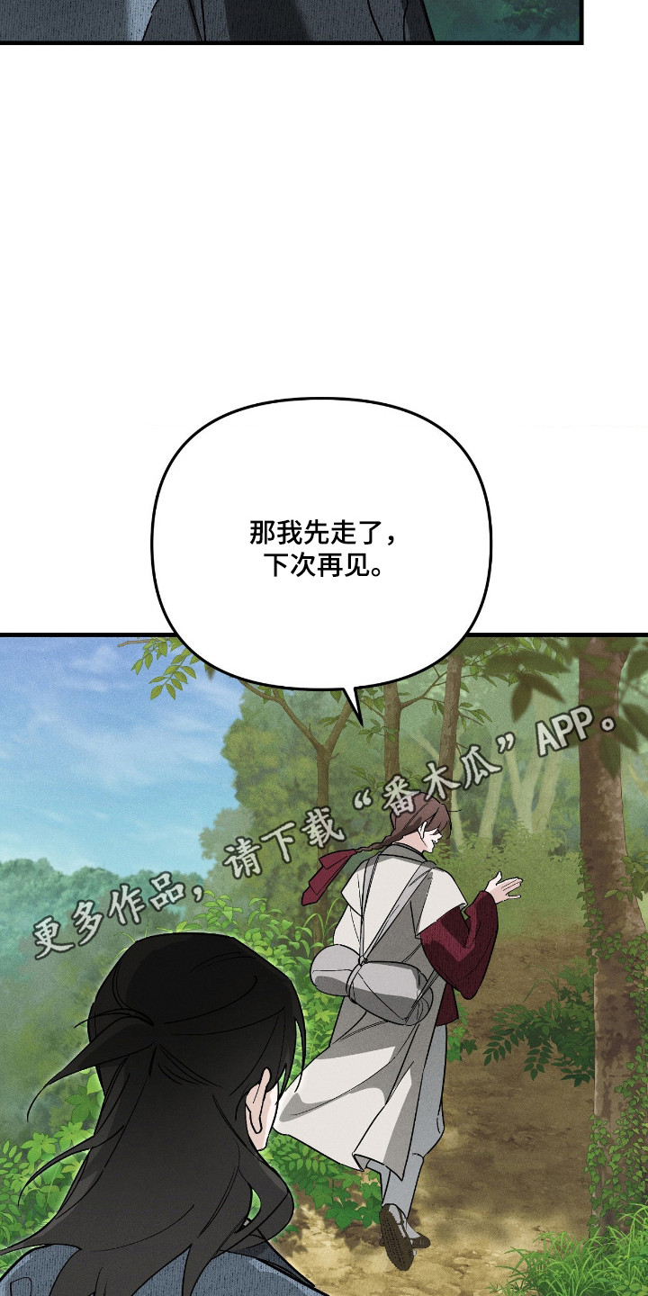 能力者禁猎区漫画,第87章：【第一季完结】有意收麾4图