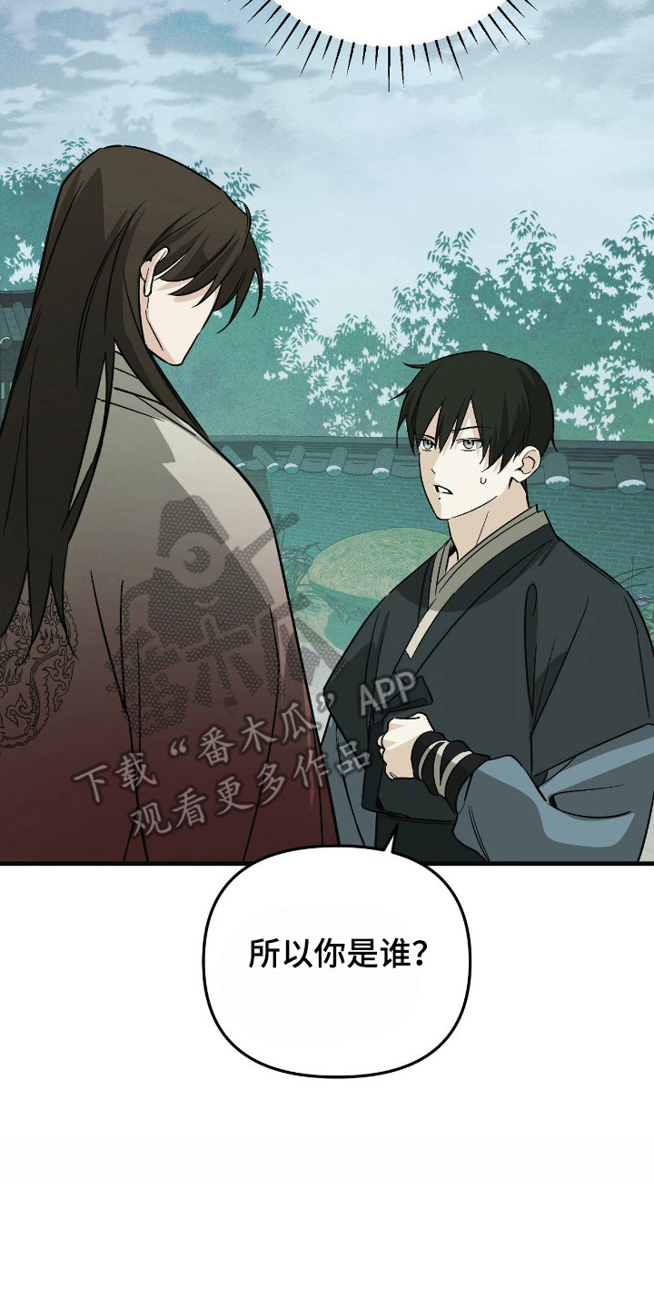 能力者禁猎区漫画,第84章：充满疑惑5图