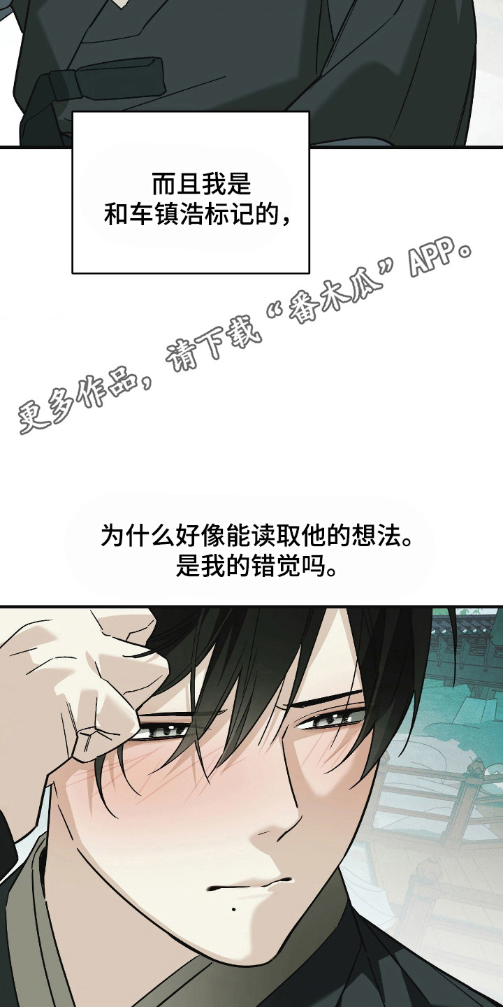 能力者禁猎区漫画,第84章：充满疑惑3图