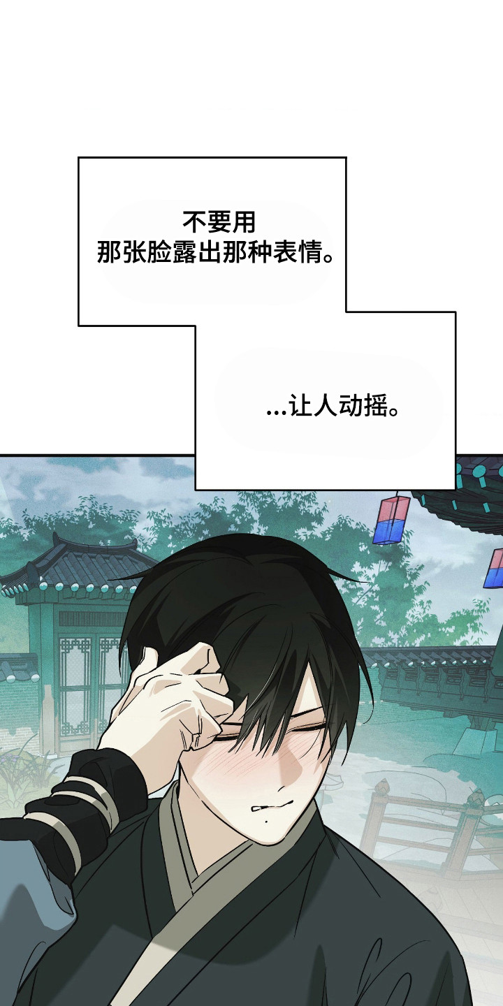 能力者禁猎区漫画,第84章：充满疑惑2图