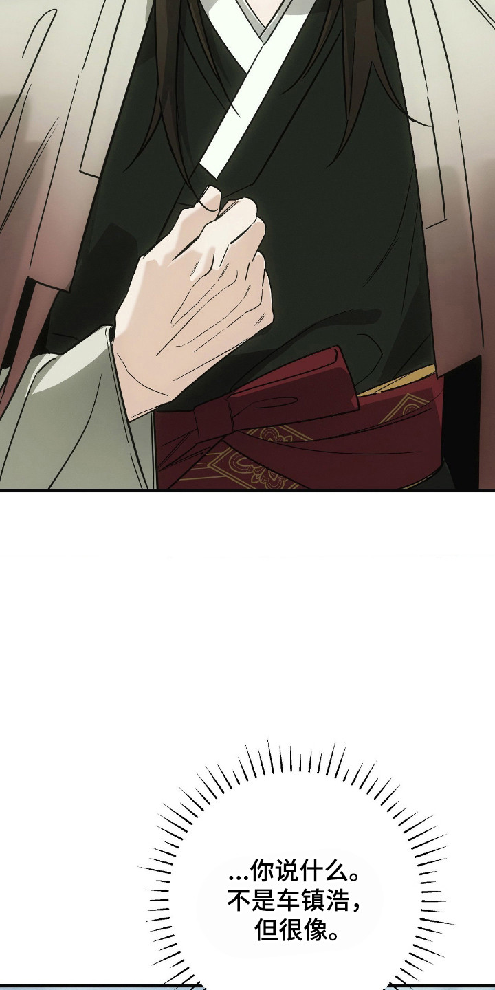 能力者禁猎区漫画,第84章：充满疑惑4图