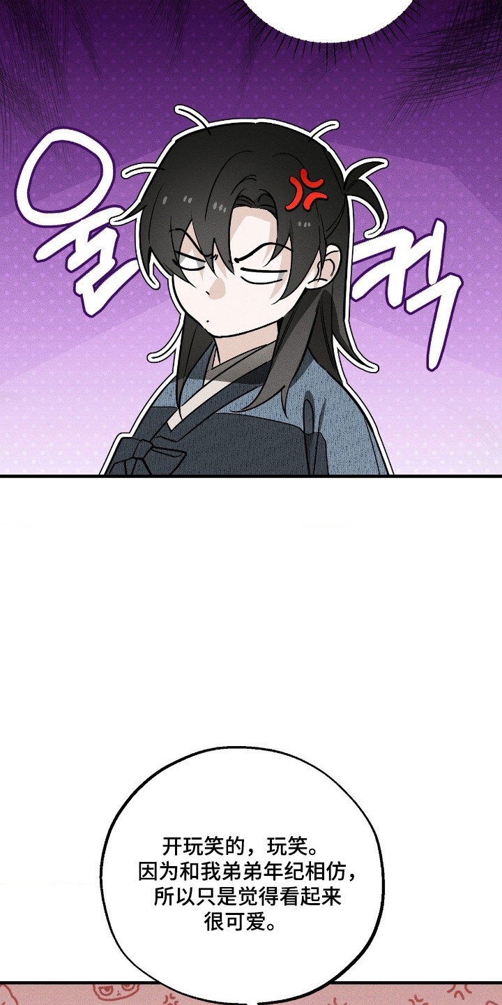 能力者禁猎区漫画,第87章：【第一季完结】有意收麾2图