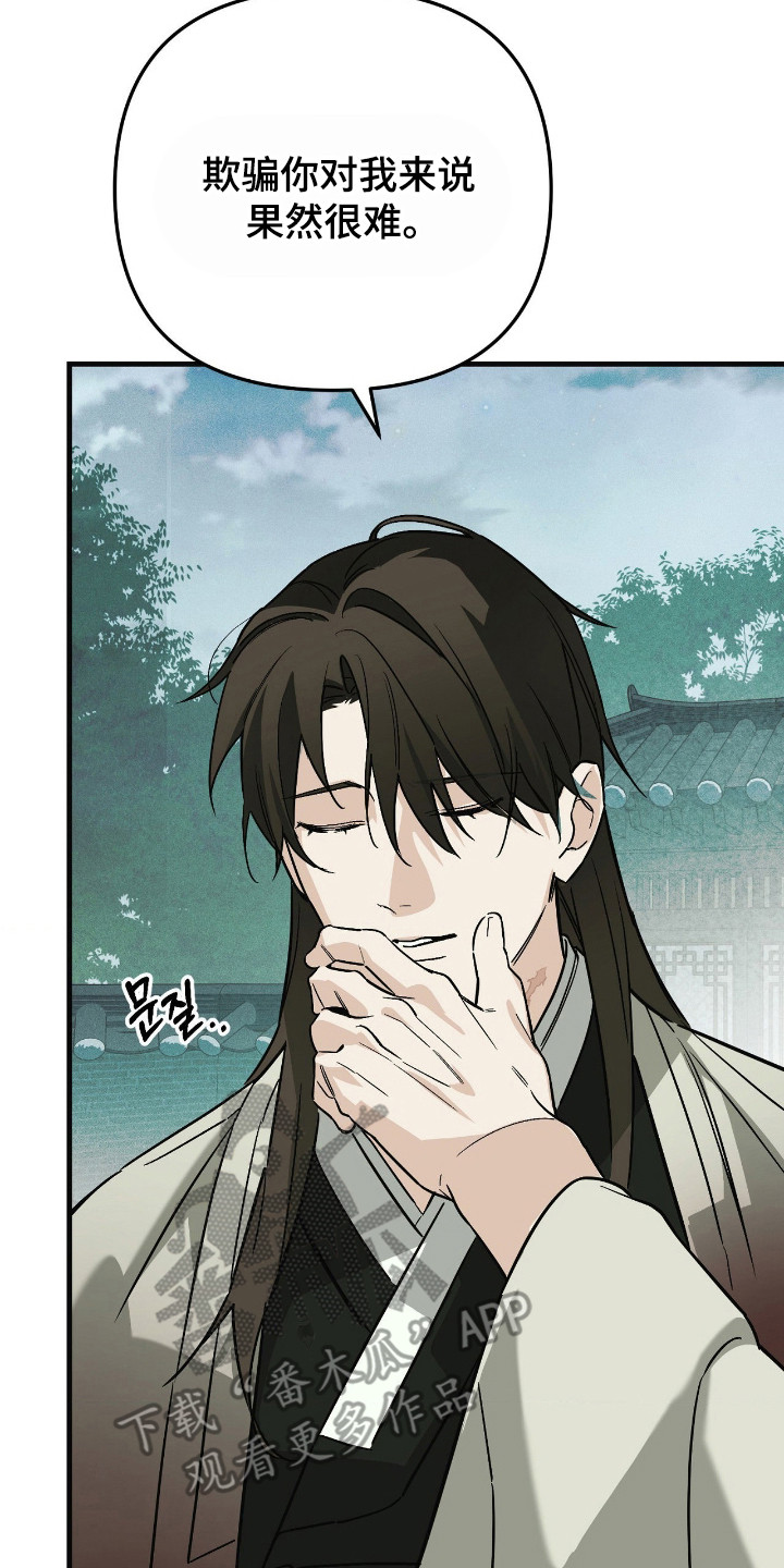 能力者禁猎区漫画,第84章：充满疑惑2图