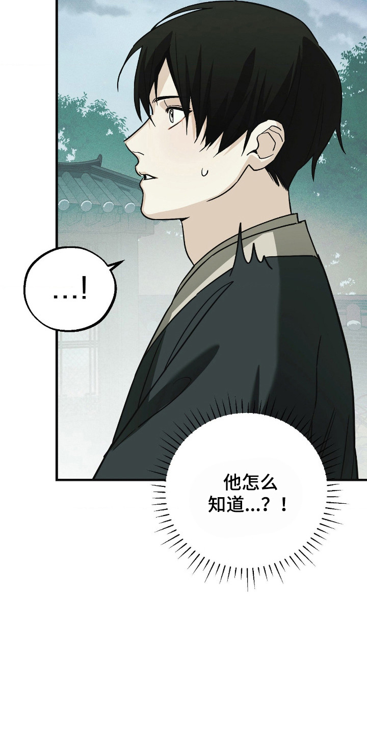 能力者禁猎区漫画,第84章：充满疑惑2图