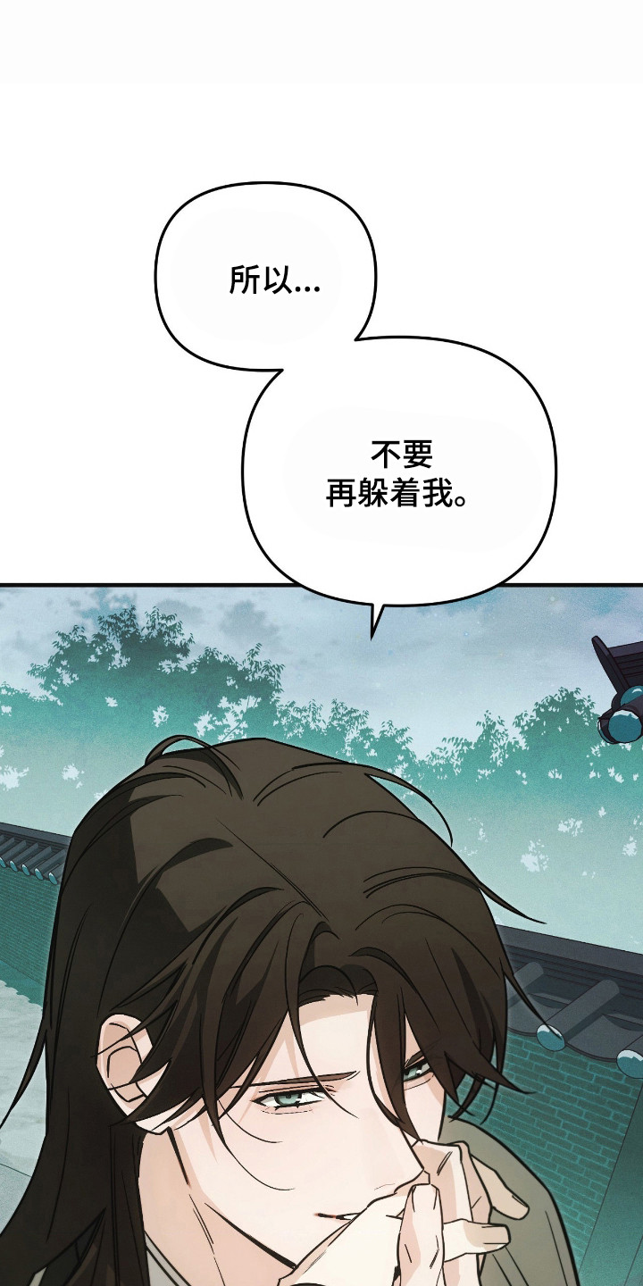 能力者禁猎区漫画,第84章：充满疑惑2图